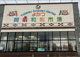 ダイソー 沖縄与勝店の画像
