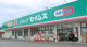 ドラッグセイムス小作駅東口店の画像