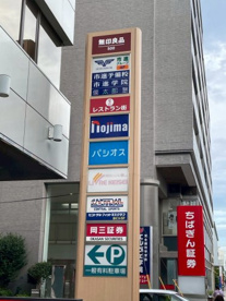 ユアエルム 八千代台店の画像2