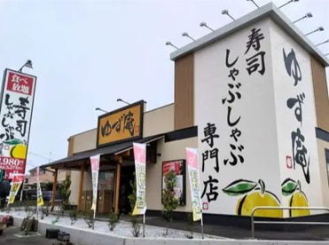 ゆず庵の画像1