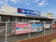 ホームセンターコーナンPRO(プロ) 伊丹昆陽店の画像