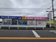 トーヨードライ三島二日町店の画像