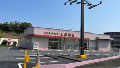 しまむら 大矢野店の画像1