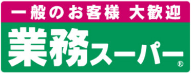 業務スーパー JR堺市駅店の画像1