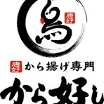 から好し浜田山店
