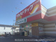 ツルハドラッグ今宿店の画像
