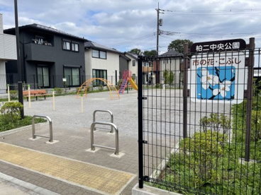 柏二中央公園の画像1