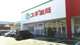 スギ薬局 本陣店の画像