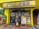 カレーハウスCoCo壱番屋　JR国分寺駅南口店の画像