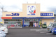 ドラッグユタカ 大曽根駅店の画像