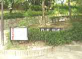 西田公園