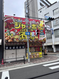 じゃんぼ酒場の画像1