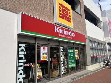 キリン堂 狭山大野台店の画像1