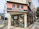 吉野家 平野店の画像