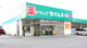 ドラッグセイムス 青梅河辺店の画像