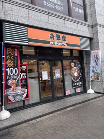 吉野家　西田辺店の画像1