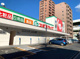 スギドラッグ 清水口店の画像
