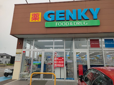 ゲンキー福岡町店の画像1