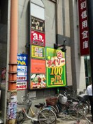 ダイソー 千歳烏山クレア店