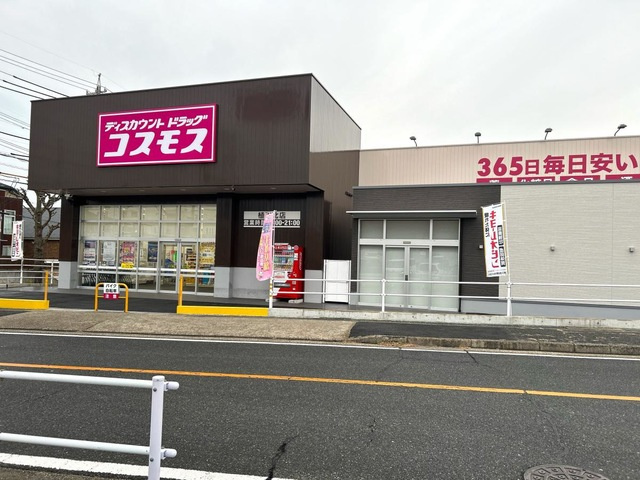 ドラッグストアコスモス植田北店