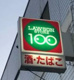 ローソンストア100 LS北区豊島三丁目店の画像