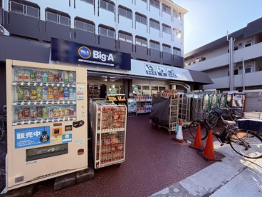 ビッグ・エー板橋双葉町店の画像1