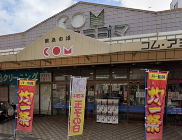 コム・アミジマの画像1