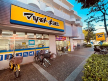 ドラッグストア マツモトキヨシ 大田矢口店