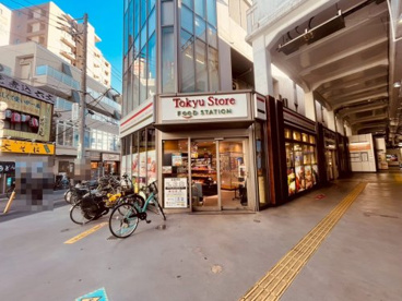 東急ストアフードステーション中延店の画像1