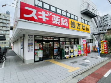 スギドラッグ 中延店の画像1