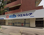 ウエルシア池袋西店
