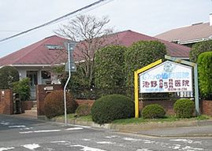 池野医院