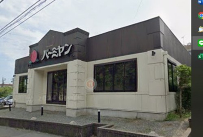 バーミヤン 西鎌倉店の画像1