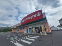 クスリのアオキ南中島店