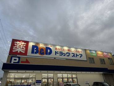 B&Dドラッグストア 小牧西之島店の画像1
