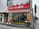ぎょうざの満州　東小金井南口店の画像