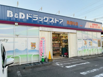 B&Dドラッグストア 鳥居松店