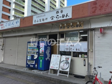 やまみラーメンの画像1