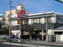 くら寿司　伊丹中央店