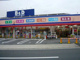 ツルハドラッグ 本山駅店の画像