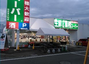業務スーパー 西武東大和店の画像1