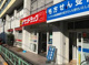 サンドラッグ 赤堤店の画像