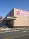 マックスバリュエクスプレス瑞穂通店の画像