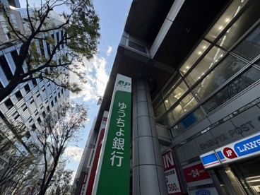 ゆうちょ銀行渋谷店の画像1