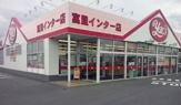 ヤックスドラッグ　富里インター店
