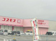 ドラッグストアコスモス 日高店の画像