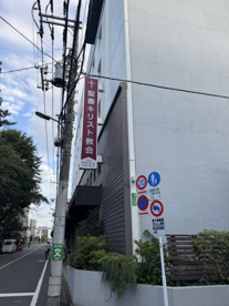 聖書キリスト教会東京教会の画像2