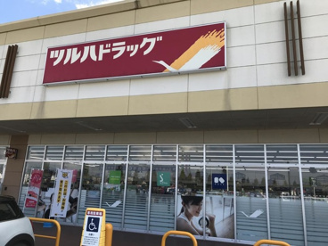 ツルハドラッグ 荒川本郷店の画像1