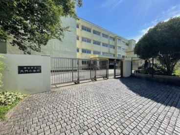 横浜市立大門小学校の画像1