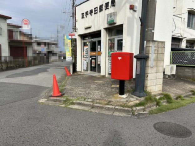 取手寺田郵便局の画像